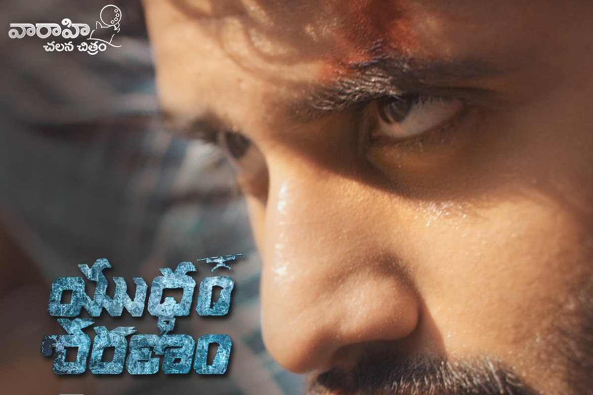 yuddham-saranam-teaser-reached-1-million-views